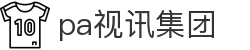 PA视讯(中国)集团官网 - PlayAce